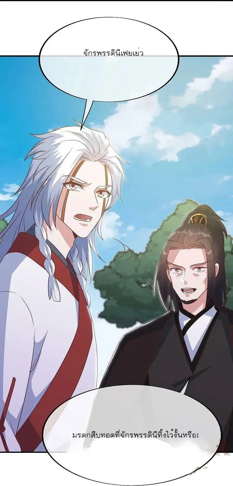 Peerless Battle Spirit ตอนที่ 550 หน้า 10
