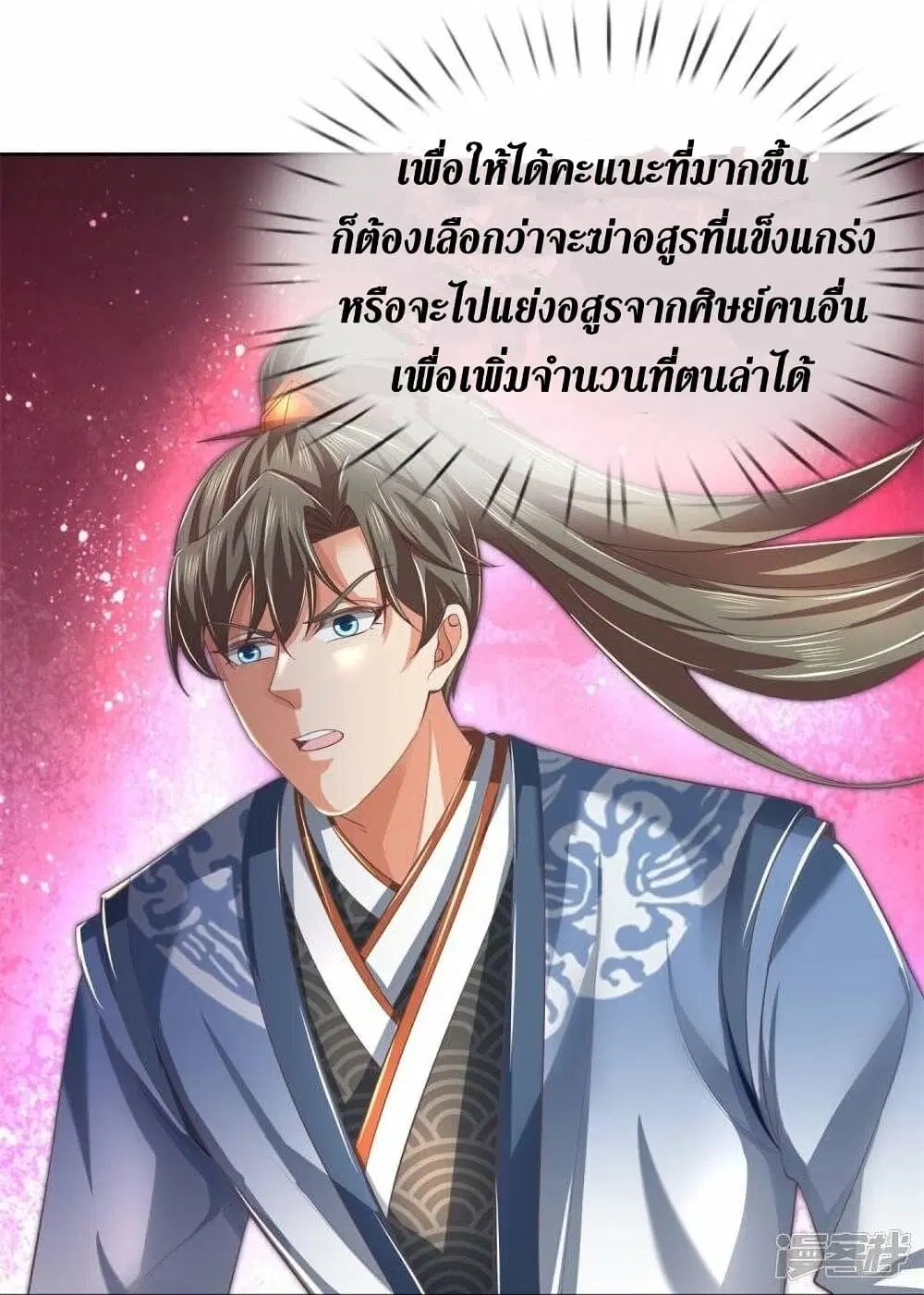 Sky Sword God ตอนที่ 488 หน้า 36