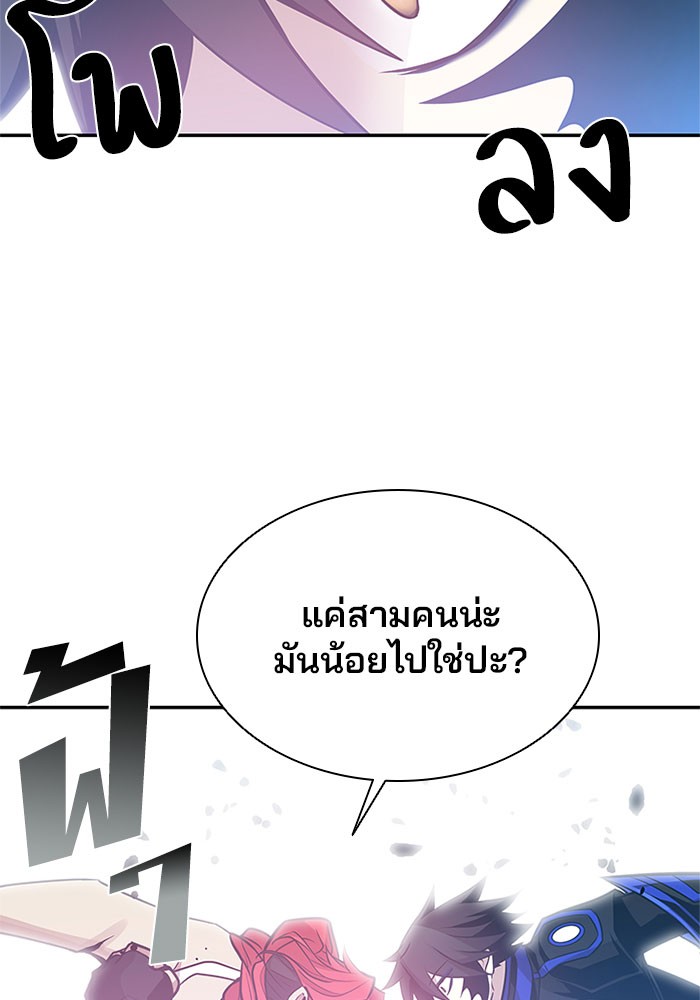 Villain to Kill ตอนที่ 31 หน้า 44
