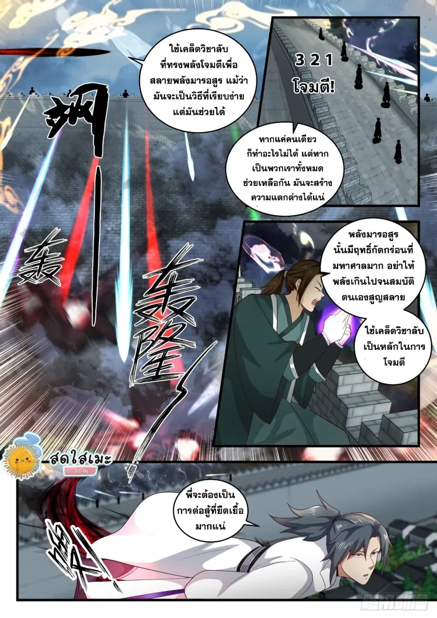 Martial Peak ตอนที่ 1671 หน้า 9