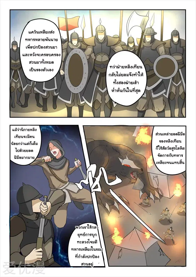 Martial Master ตอนที่ 278 หน้า 8