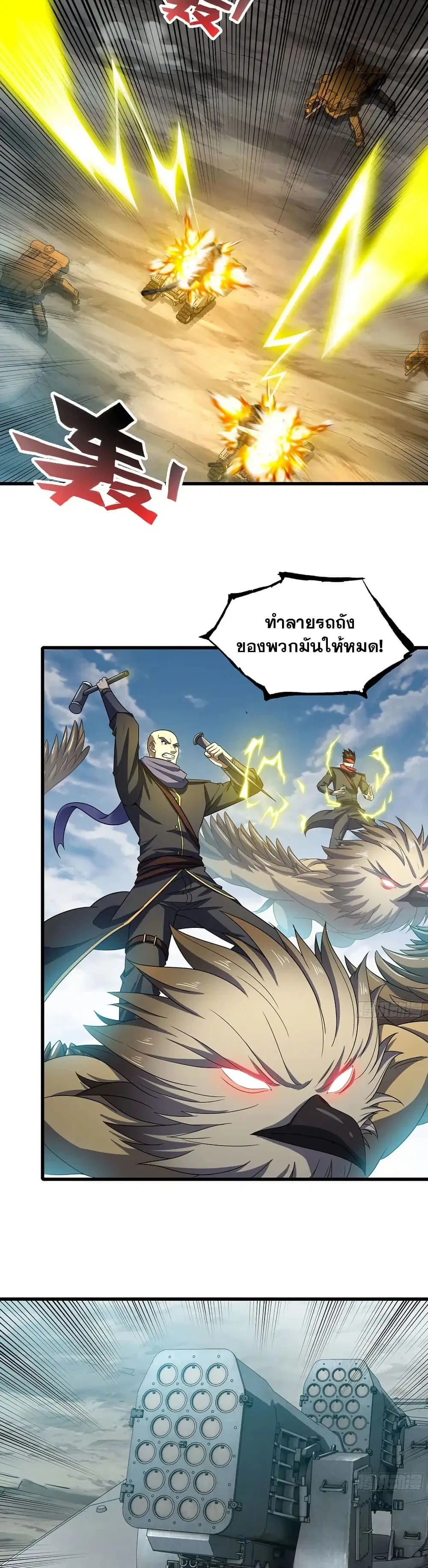My Wife is a Demon Queen ตอนที่ 380 หน้า 9