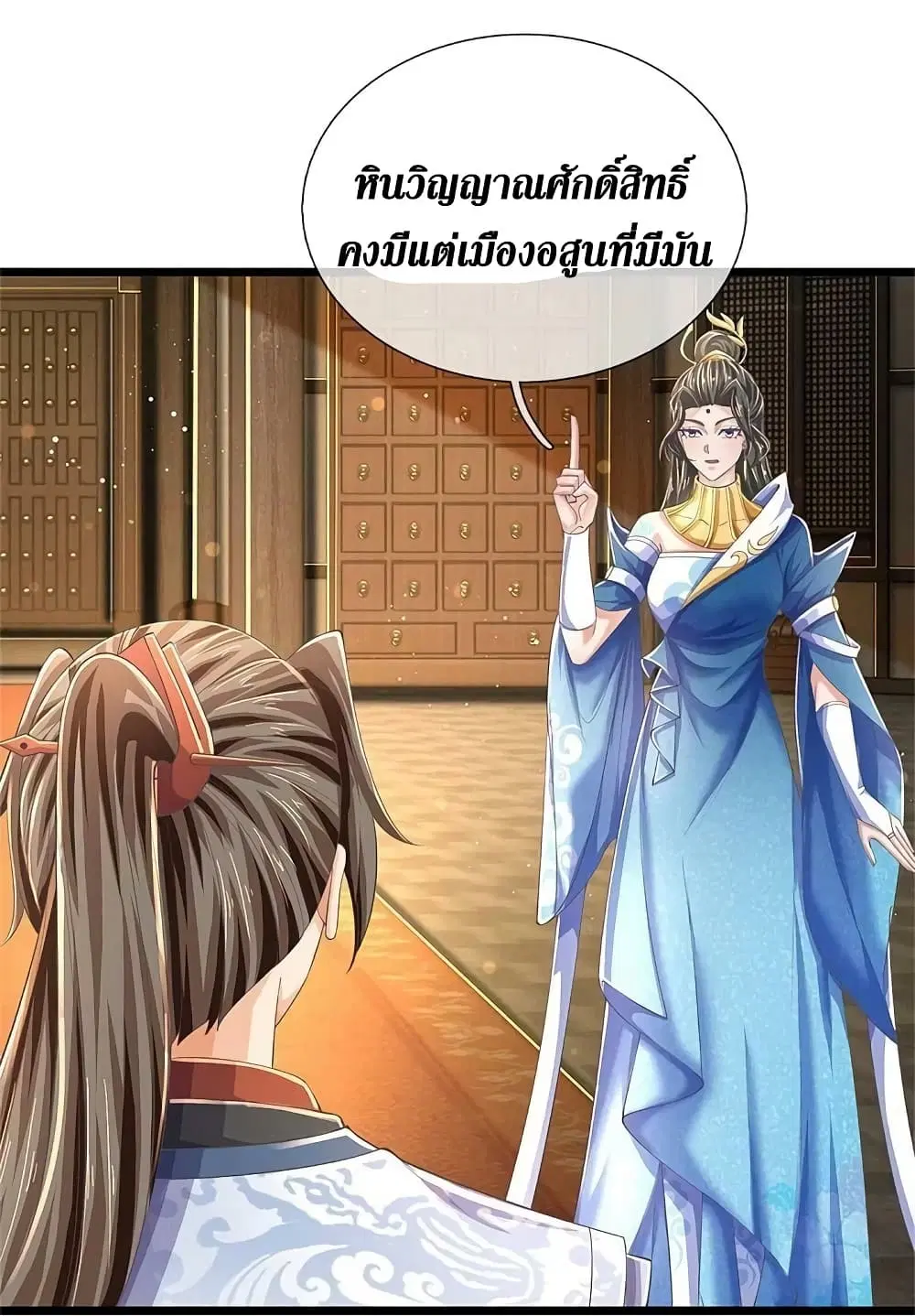 Sky Sword God ตอนที่ 591.1 หน้า 11