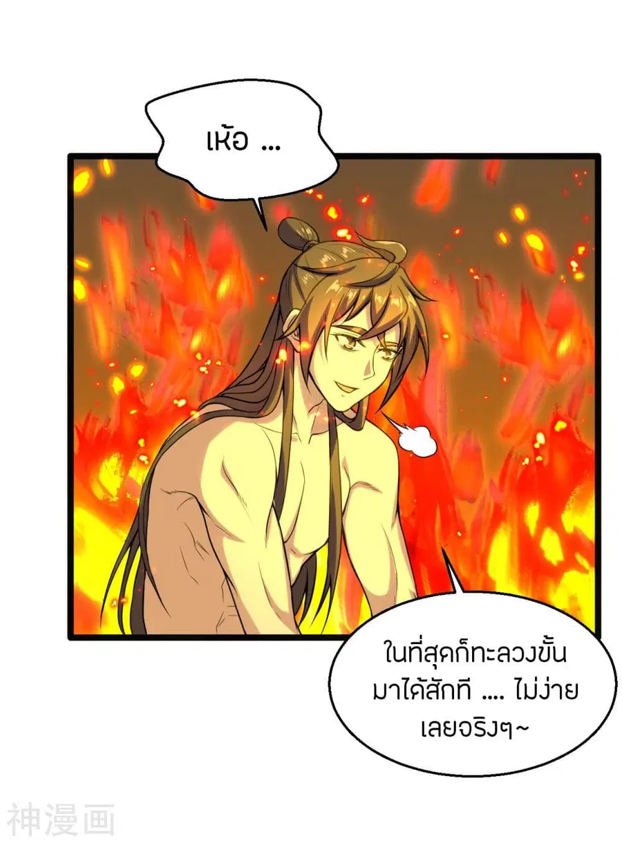 Banished Disciple’s Counterattack ราชาอมตะผู้ถูกขับไล่ ตอนที่ 225 หน้า 8