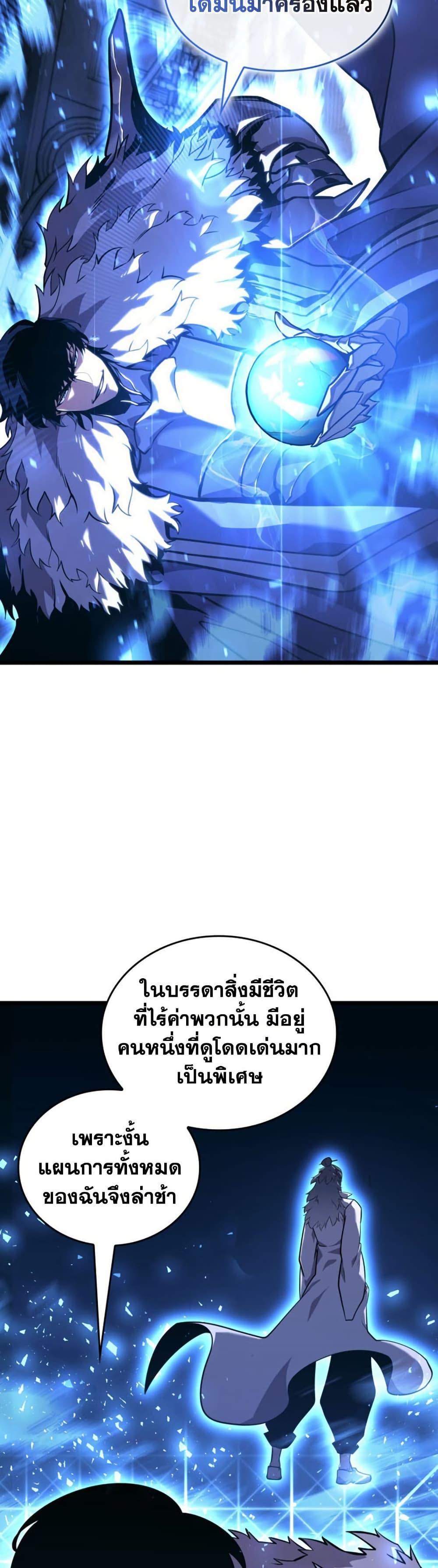 Return of the SSS-Class Ranker ตอนที่ 179 หน้า 28