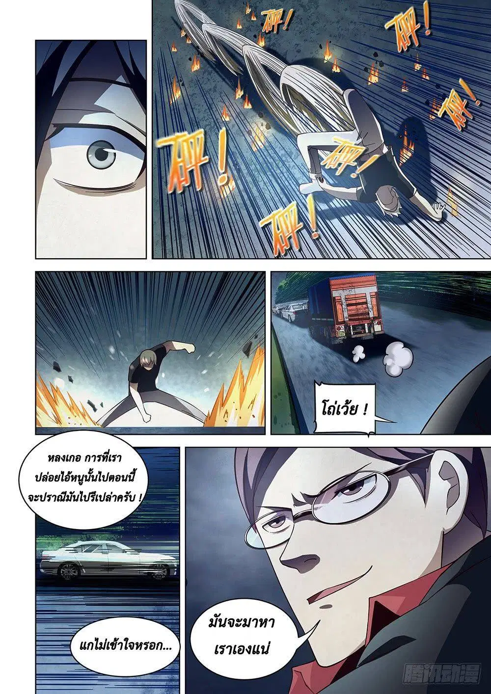 The Last Human ตอนที่ 82 หน้า 14