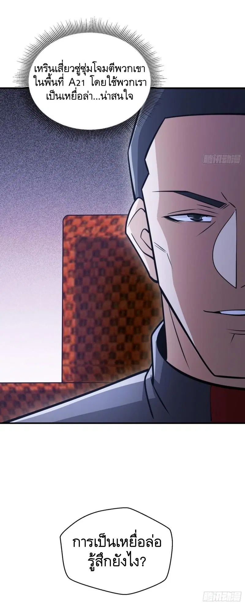 The First Order ตอนที่ 455 หน้า 52
