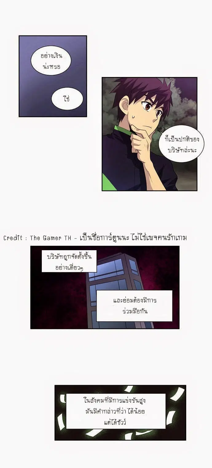 The Gamer ตอนที่ 79 หน้า 8