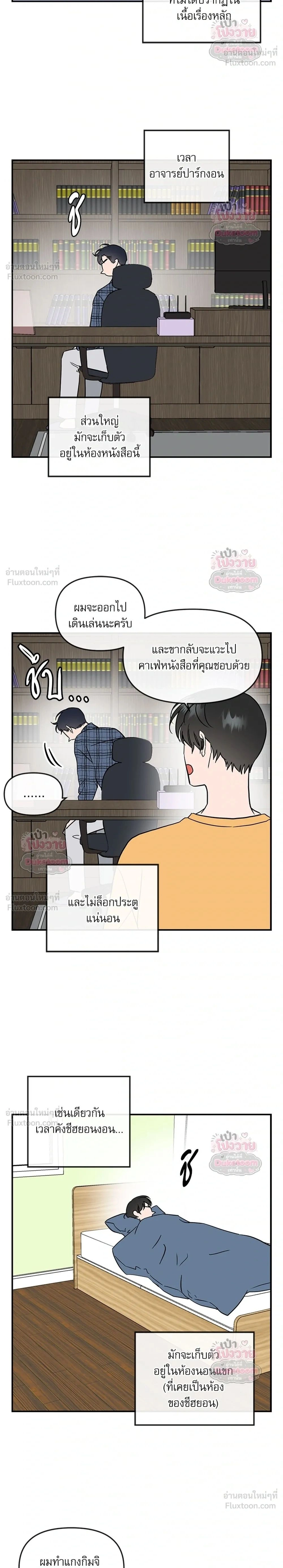 Red Candy – ปฏิบัติการชิงหัวใจ ตอนที่ 103 หน้า 2