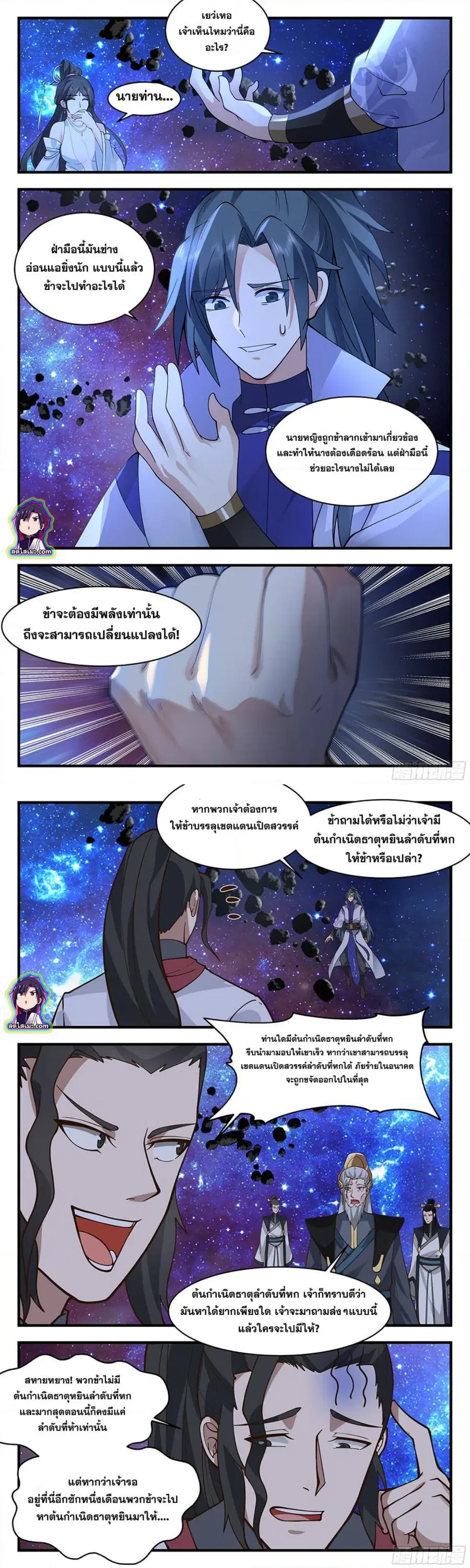 Martial Peak ตอนที่ 2781 หน้า 4
