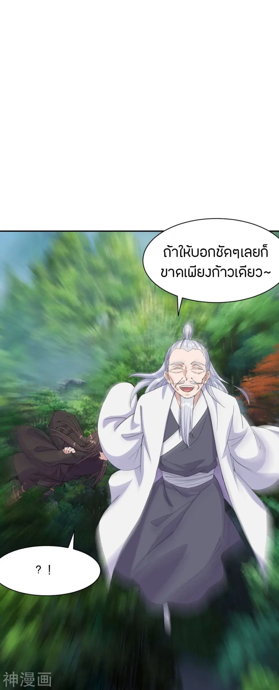 Banished Disciple’s Counterattack ราชาอมตะผู้ถูกขับไล่ ตอนที่ 234 หน้า 70