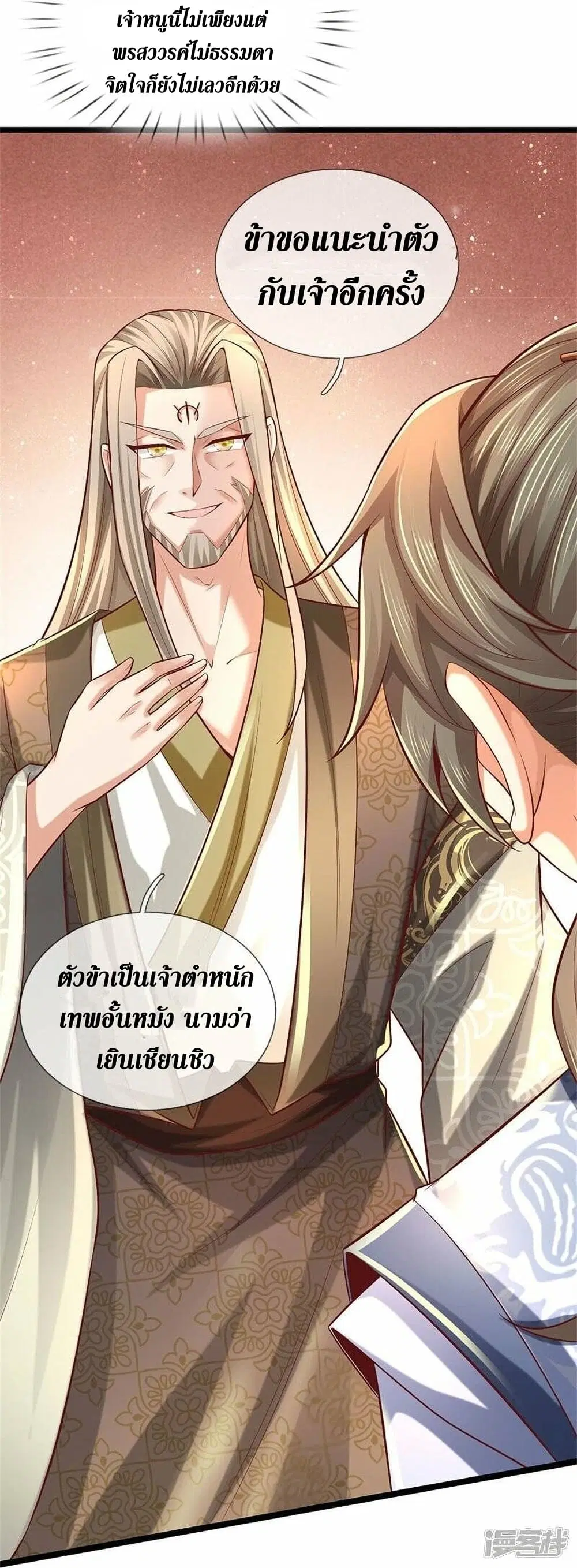 Sky Sword God ตอนที่ 475 หน้า 10