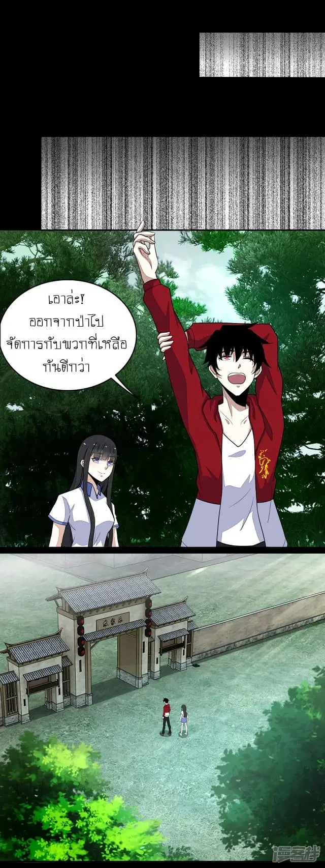 The King of Doom ตอนที่ 106 หน้า 11