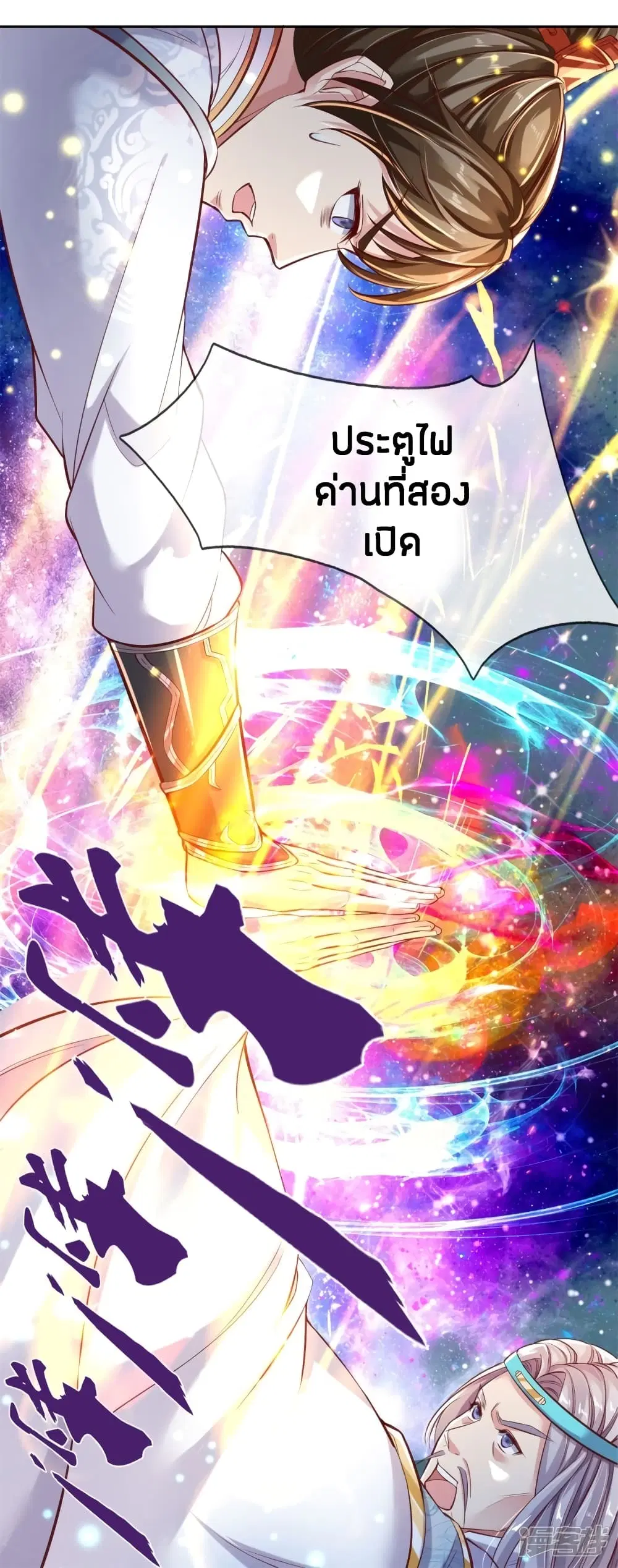 Sky Sword God ตอนที่ 217 หน้า 8