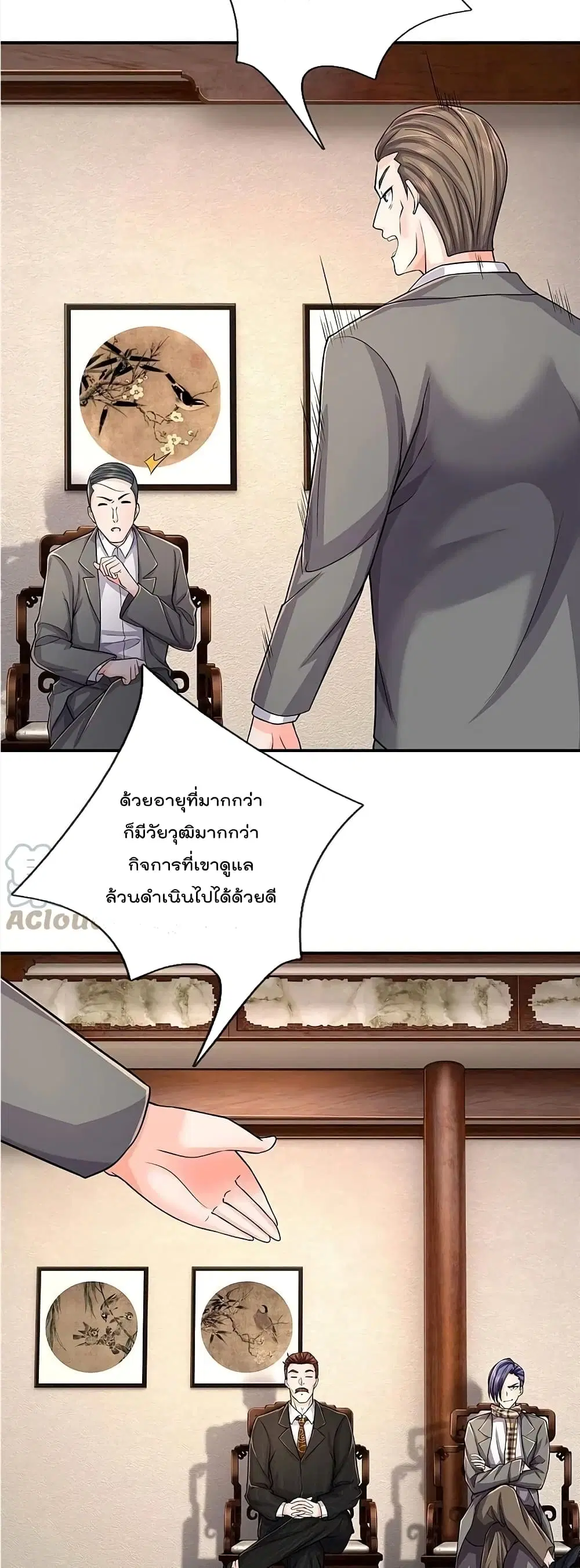 I’m the Great Immortal ตอนที่ 530 หน้า 4