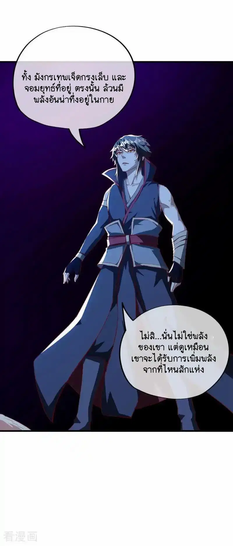 Peerless Battle Spirit ตอนที่ 639 หน้า 27