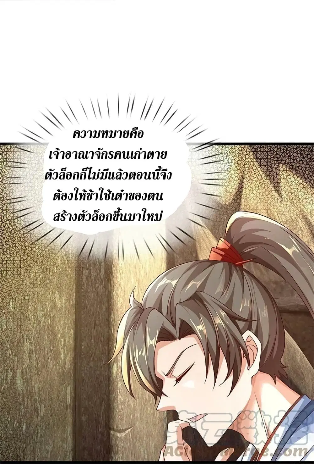 Sky Sword God ตอนที่ 585 หน้า 26