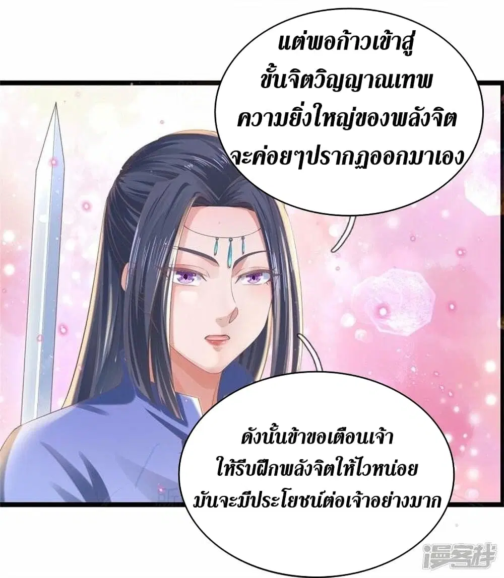 Sky Sword God ตอนที่ 478 หน้า 33
