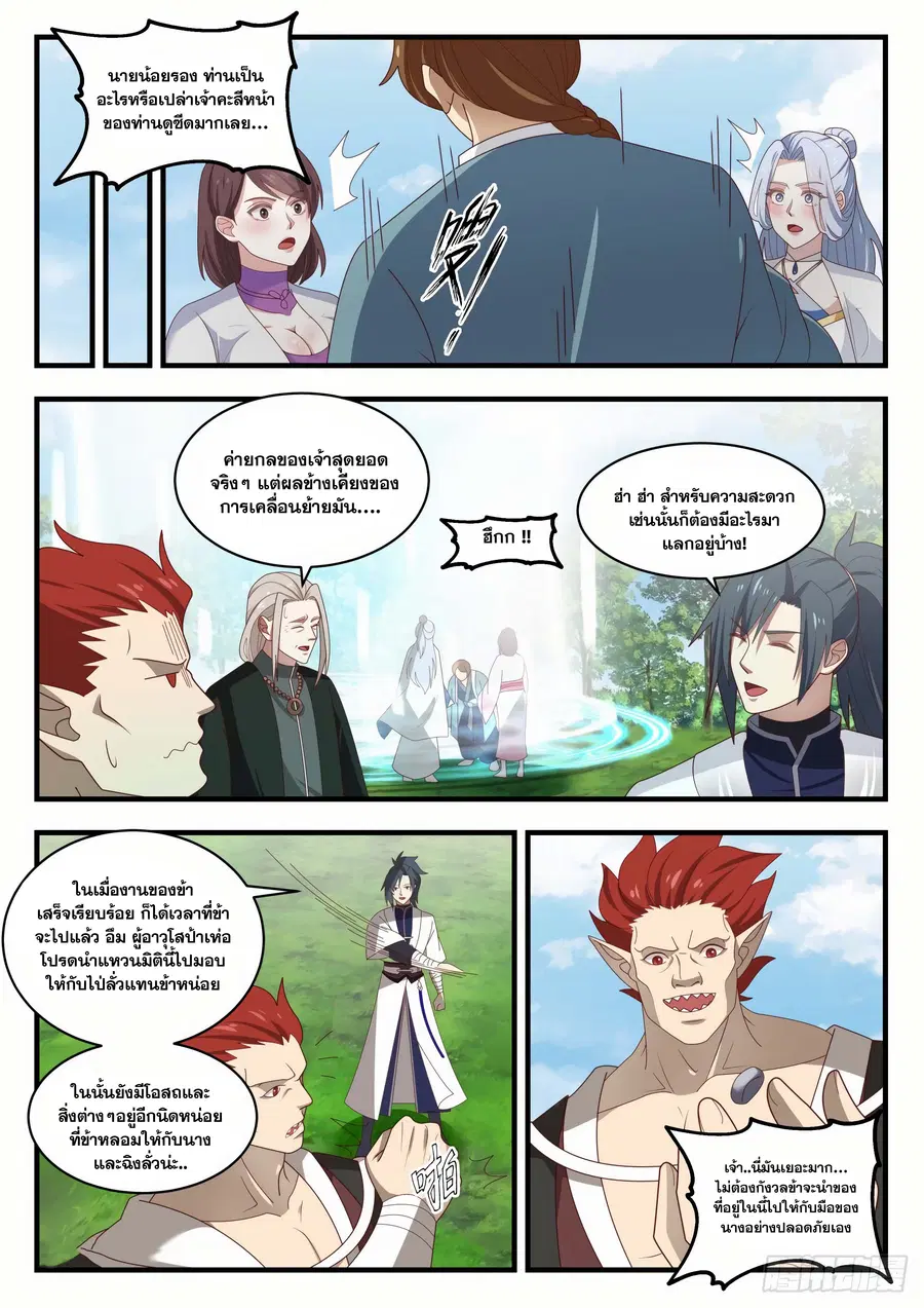 Martial Peak ตอนที่ 1531 หน้า 8