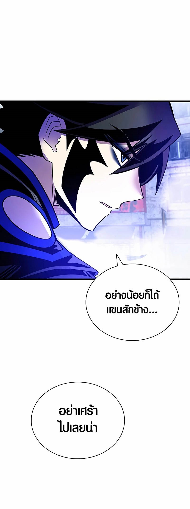 Villain to Kill ตอนที่ 156 หน้า 78