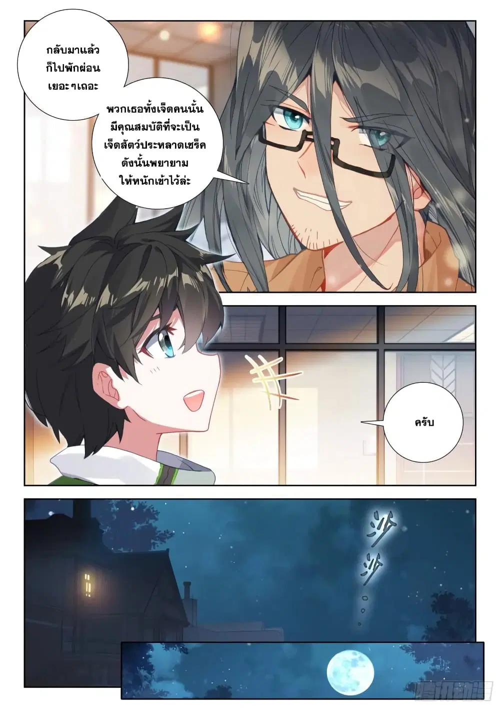 Douluo Dalu IV: Zhongji Douluo ตอนที่ 342 หน้า 7