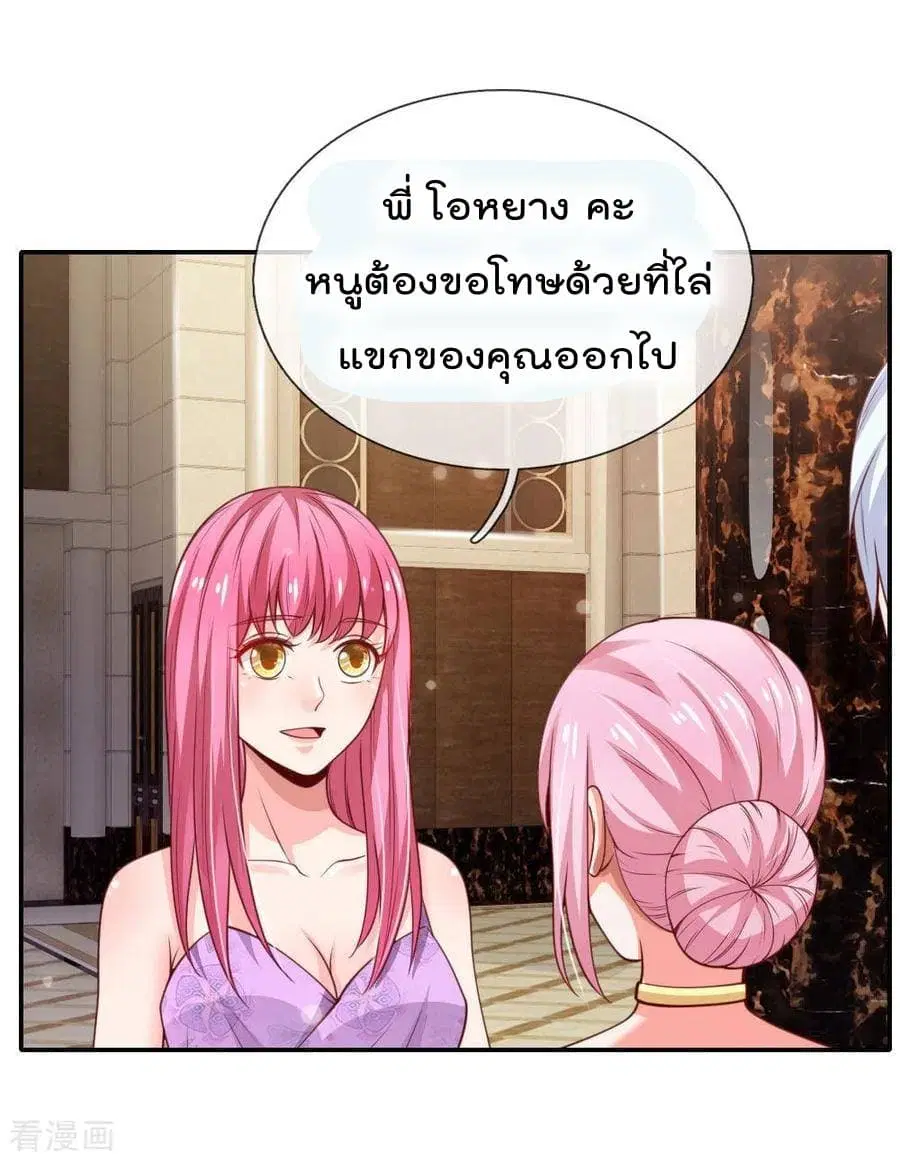 I’m the Great Immortal ตอนที่ 39 หน้า 19