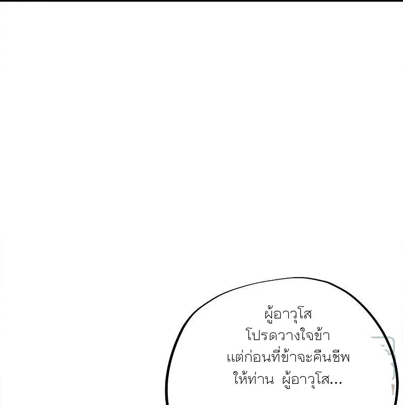 Peerless Battle Spirit ตอนที่ 344 หน้า 48