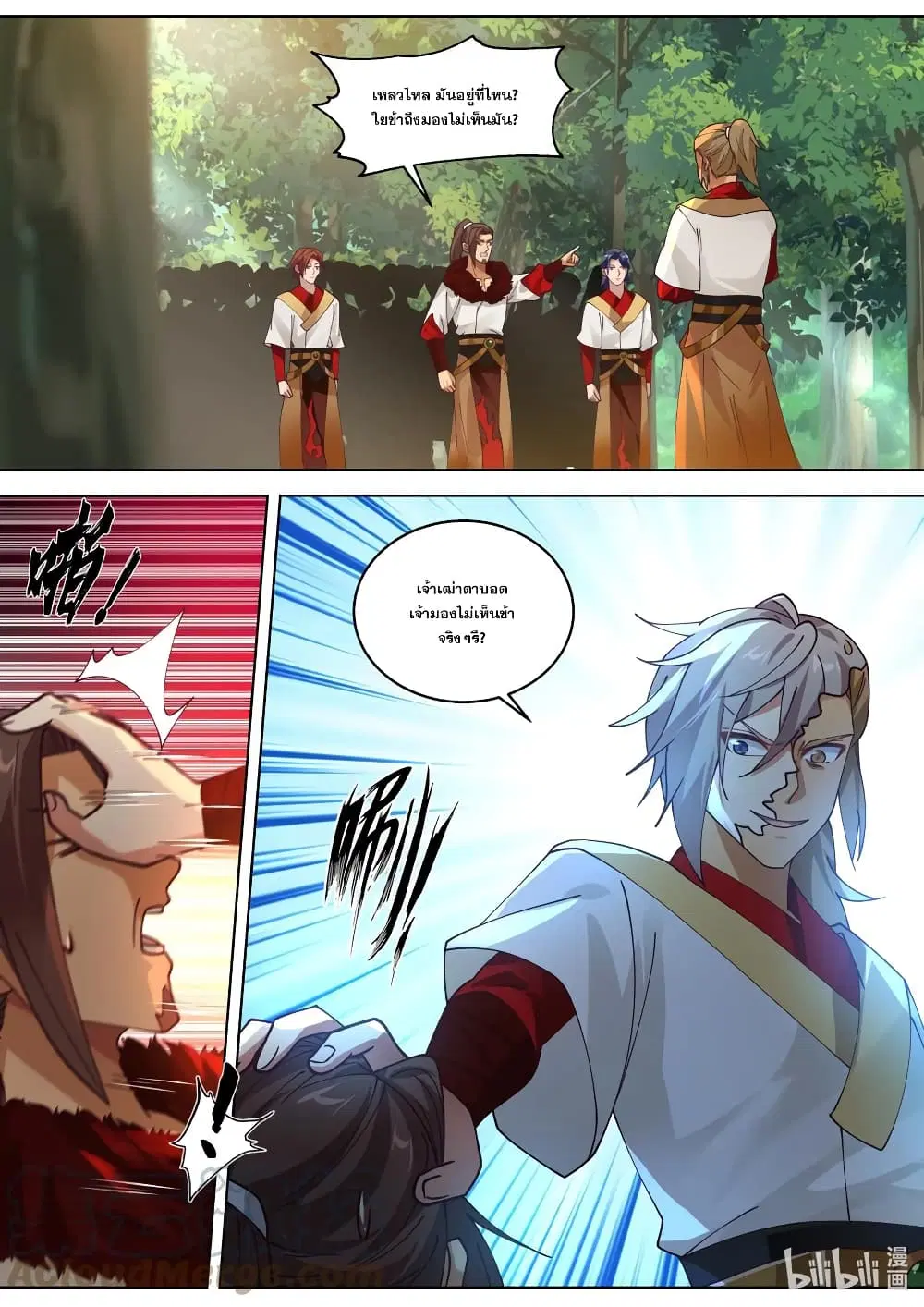 Martial God Asura ตอนที่ 327 หน้า 11