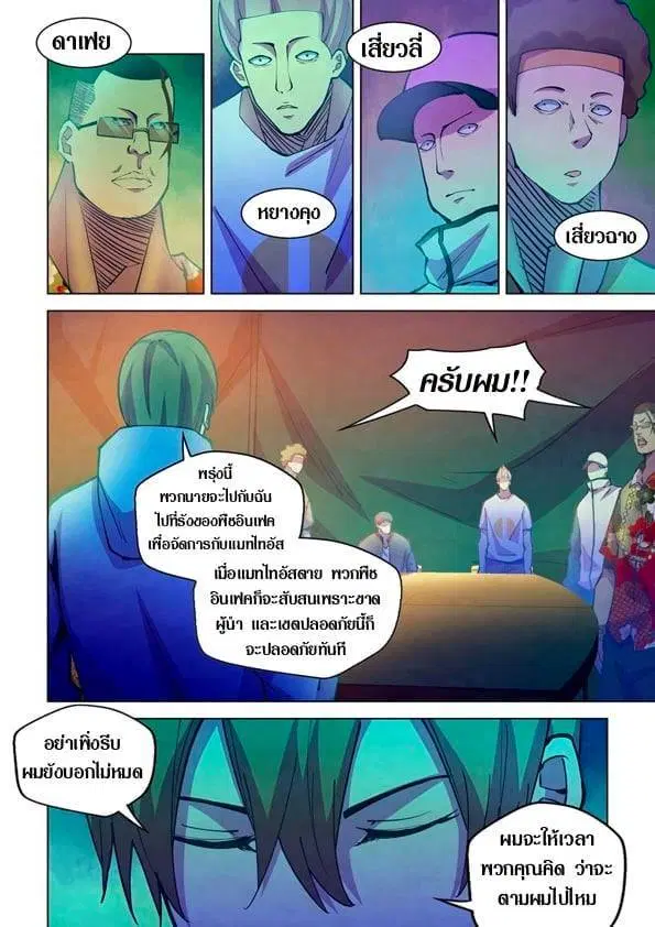 The Last Human ตอนที่ 233 หน้า 8
