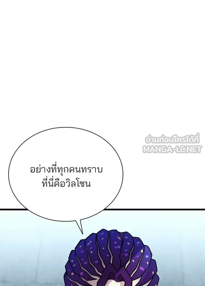 Villain to Kill ตอนที่ 214 หน้า 66