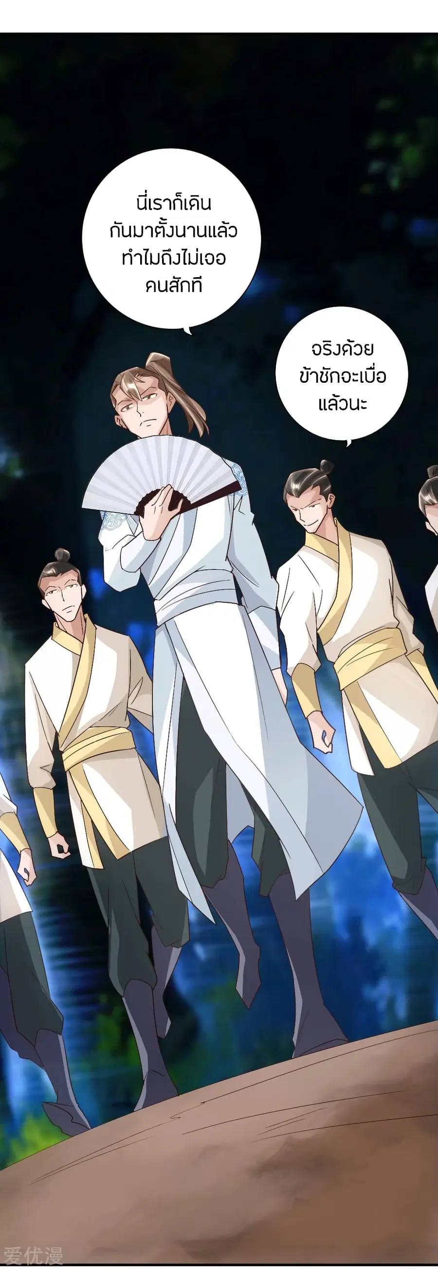 Banished Disciple’s Counterattack ราชาอมตะผู้ถูกขับไล่ ตอนที่ 130 หน้า 15