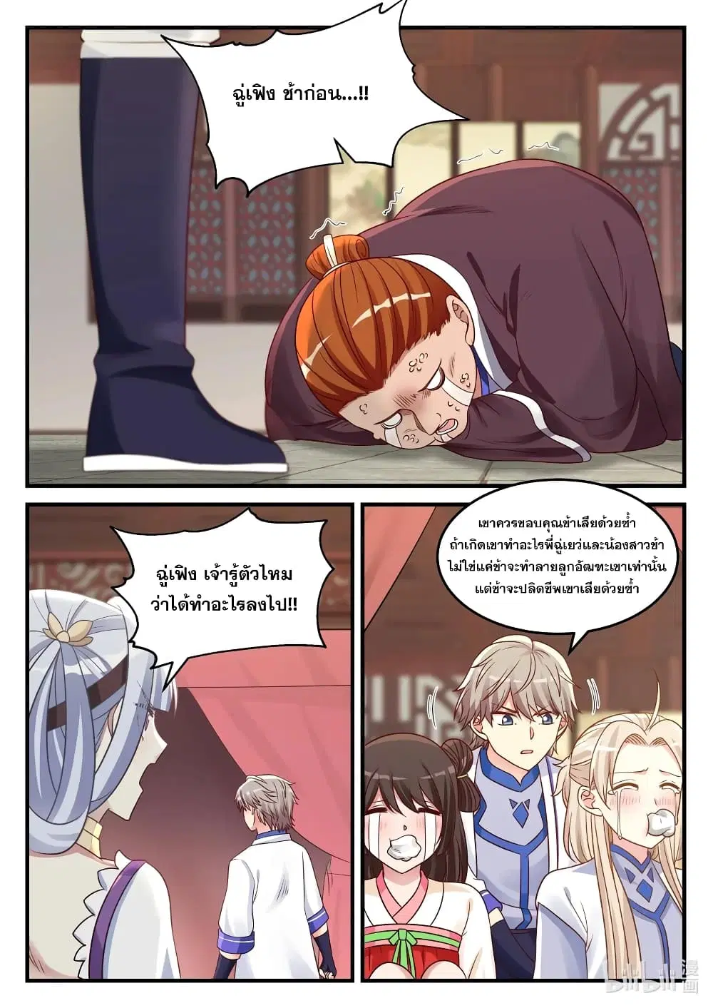 Martial God Asura ตอนที่ 42 หน้า 4