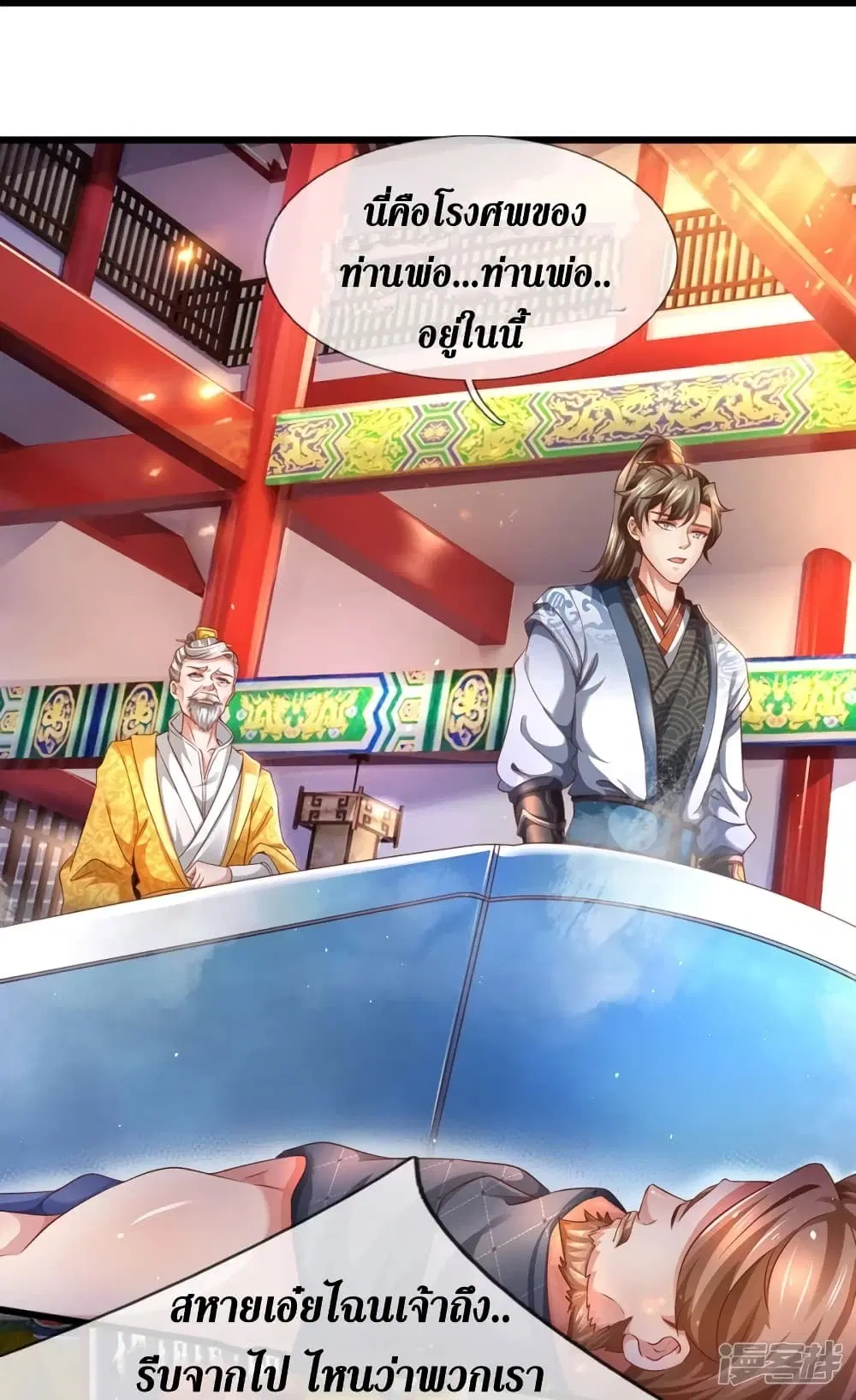 Sky Sword God ตอนที่ 419 หน้า 23