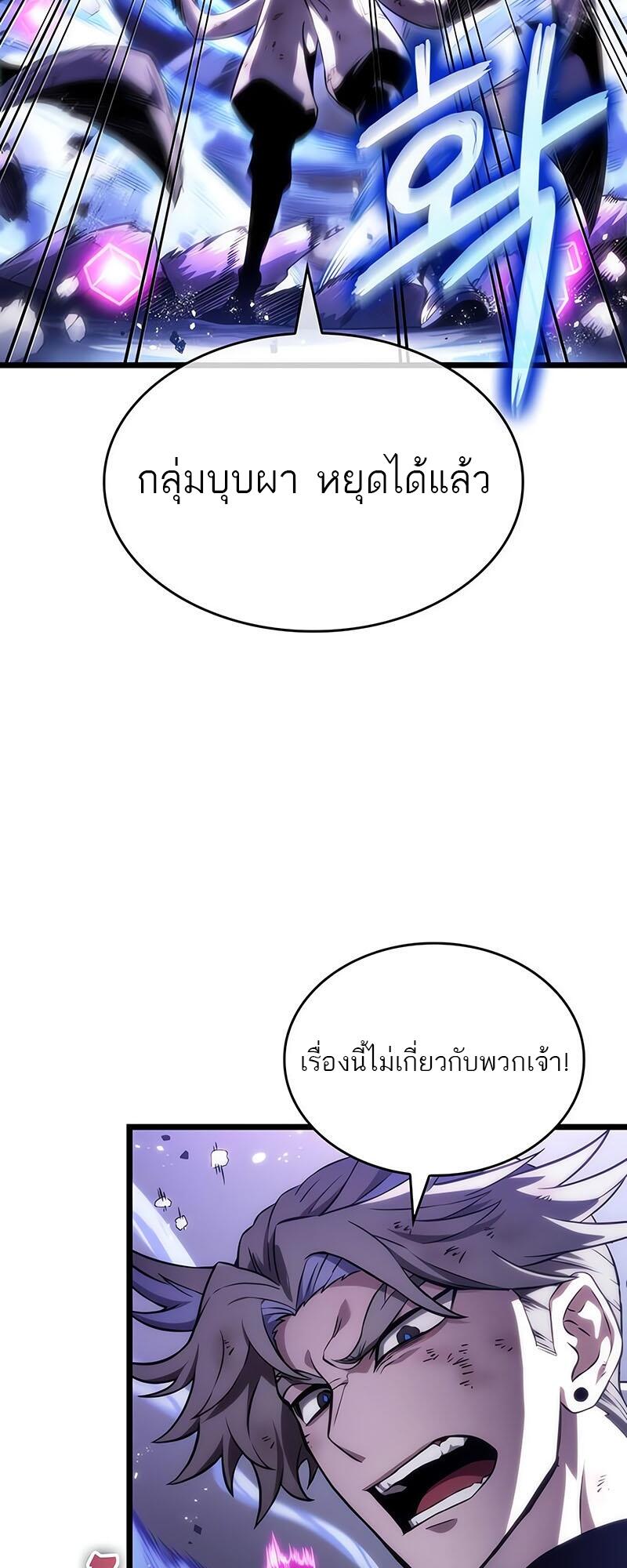 The World After the end โลกหลังการล่มสลาย ตอนที่ 114 หน้า 62