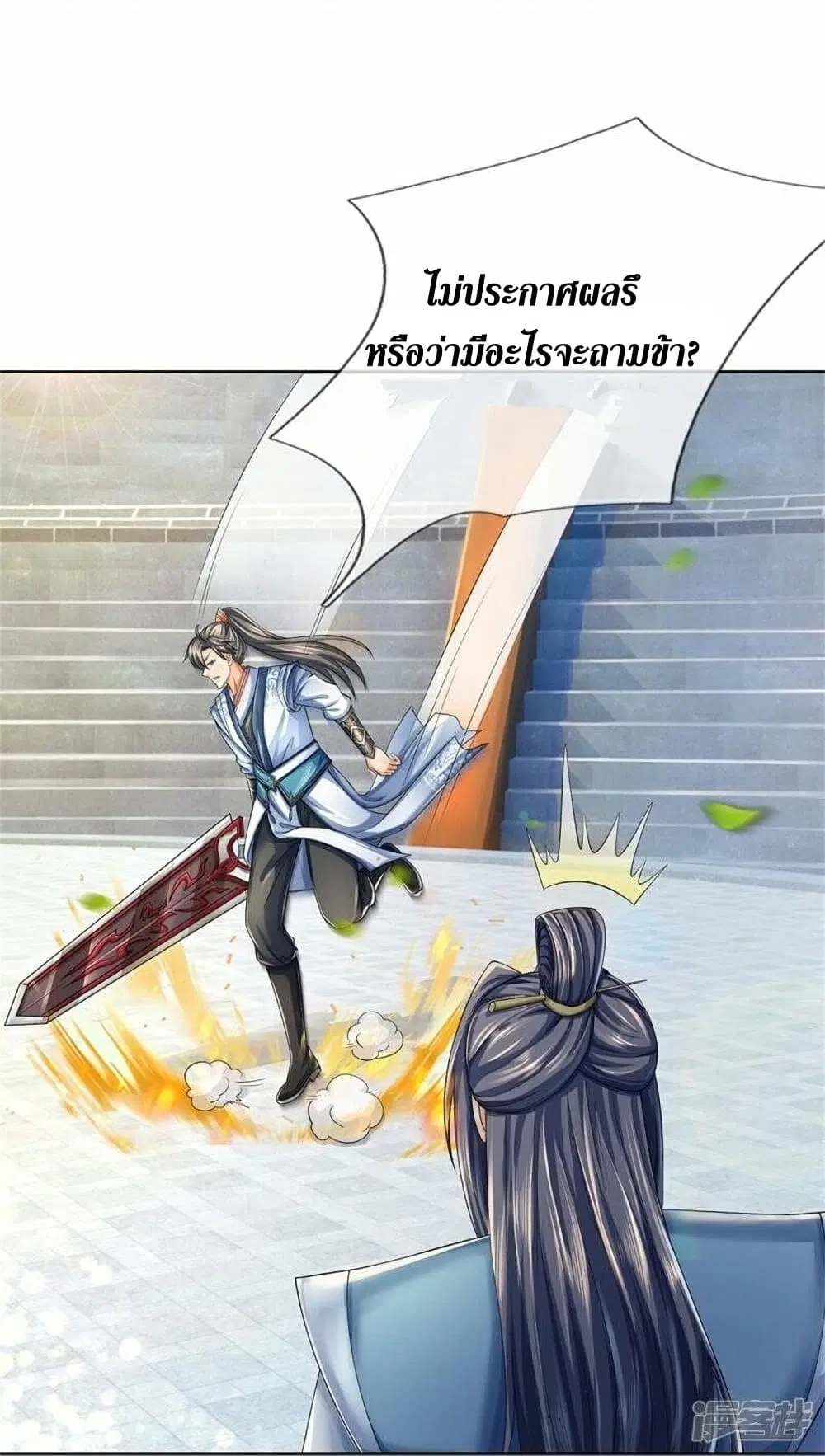 Sky Sword God ตอนที่ 498 หน้า 23