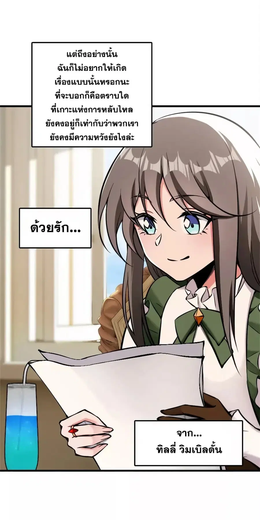 Release That Witch ตอนที่ 491 หน้า 17