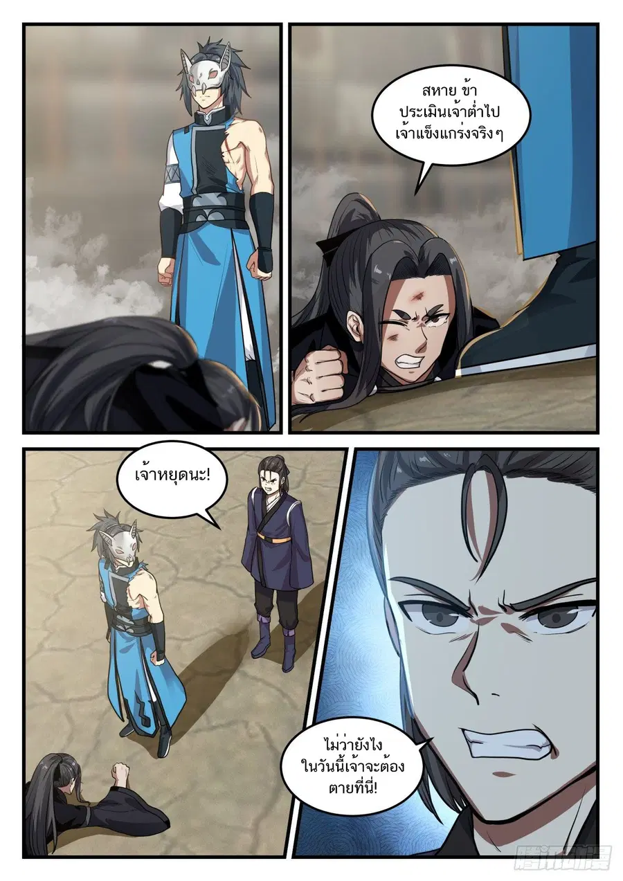 Martial Peak ตอนที่ 716 หน้า 13