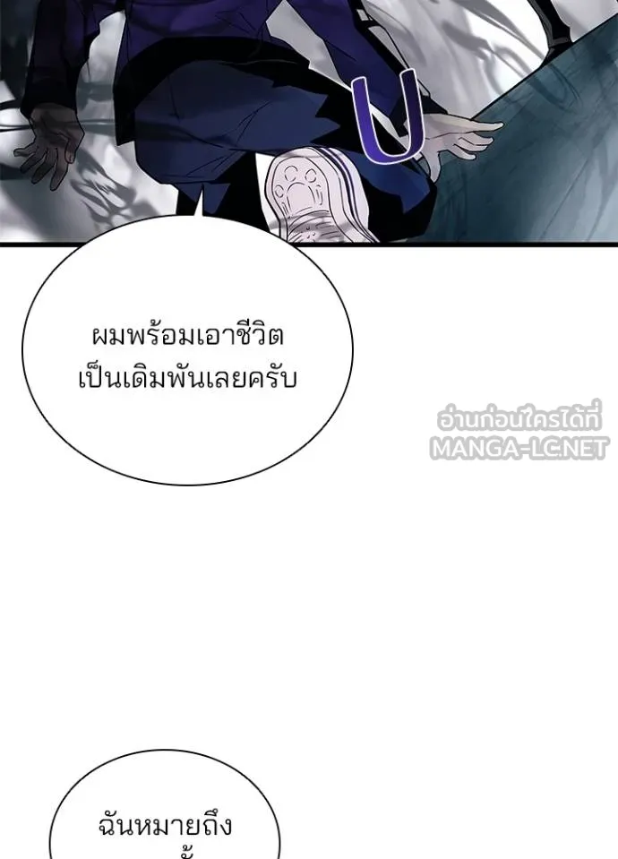 Villain to Kill ตอนที่ 173 หน้า 12