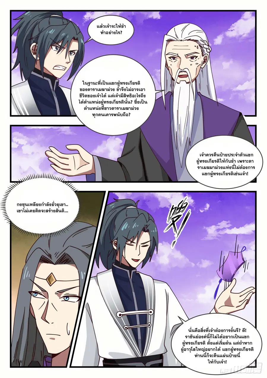 Martial Peak ตอนที่ 1518 หน้า 10