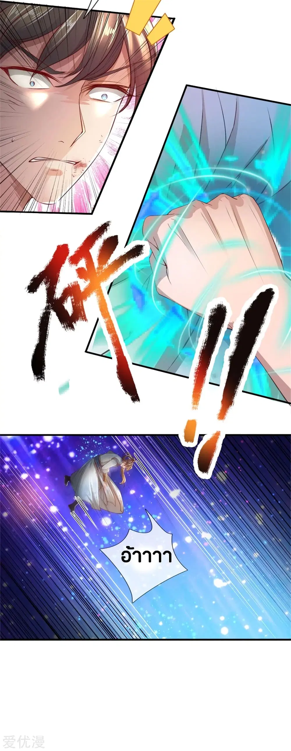 Sky Sword God ตอนที่ 258 หน้า 11