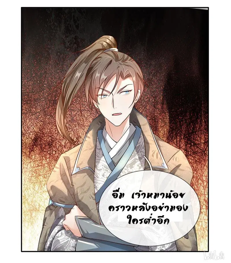 Sky Sword God ตอนที่ 63 หน้า 10