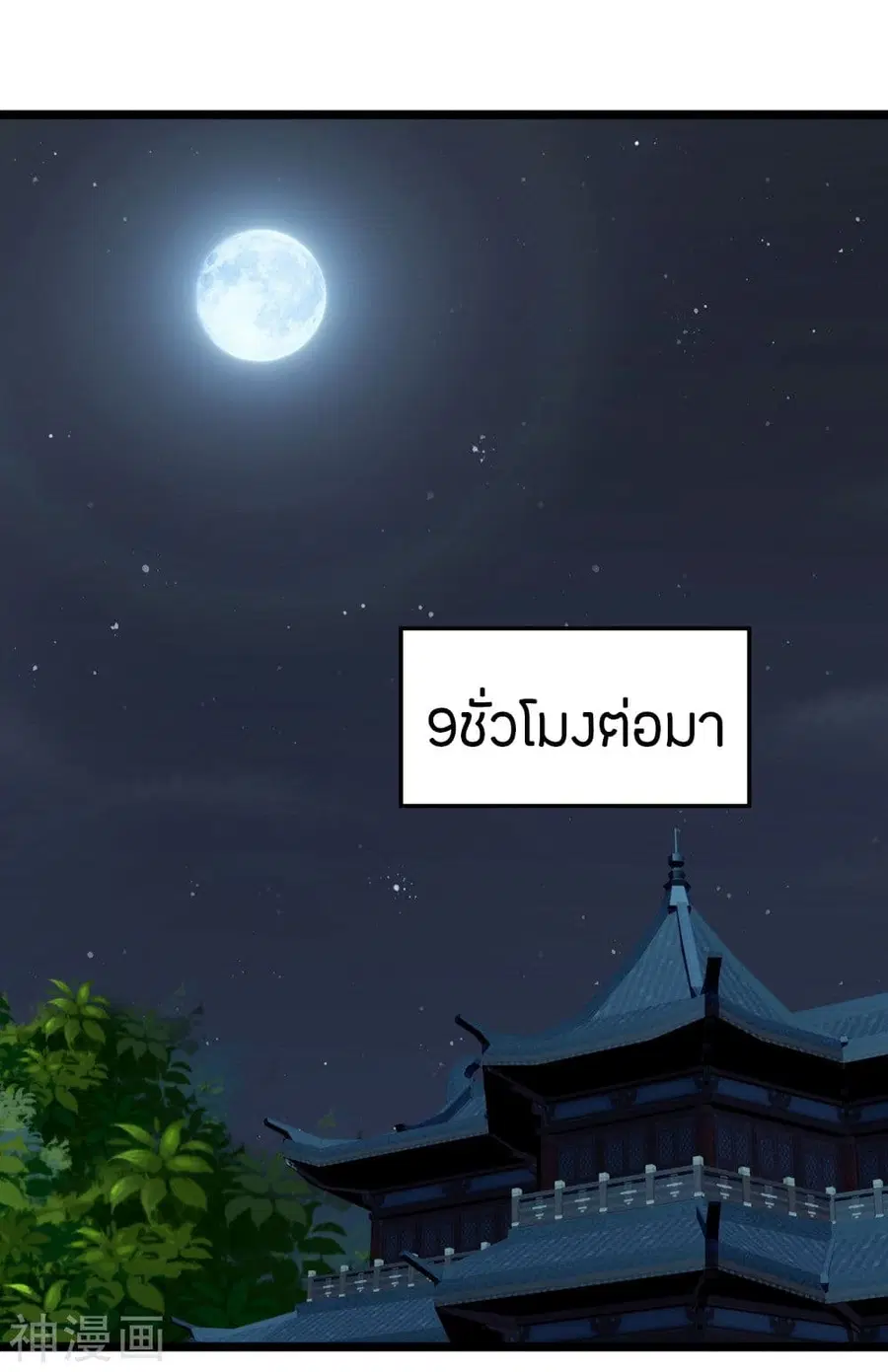 Banished Disciple’s Counterattack ราชาอมตะผู้ถูกขับไล่ ตอนที่ 225 หน้า 10