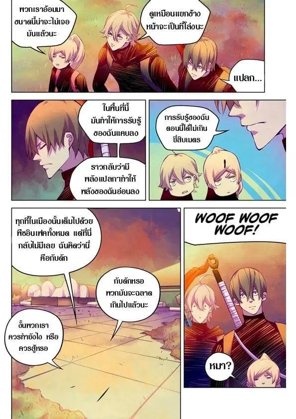 The Last Human ตอนที่ 218 หน้า 5