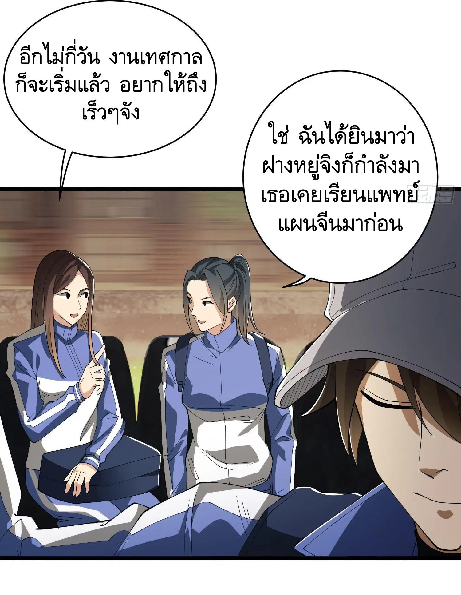 The First Order ตอนที่ 85 หน้า 54