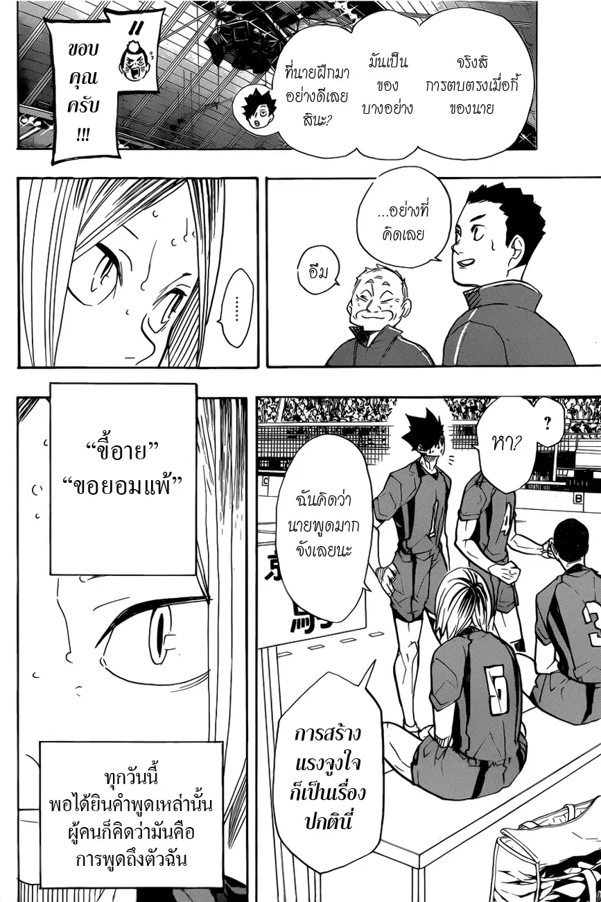 Haikyuu!! ตอนที่ 318 หน้า 4