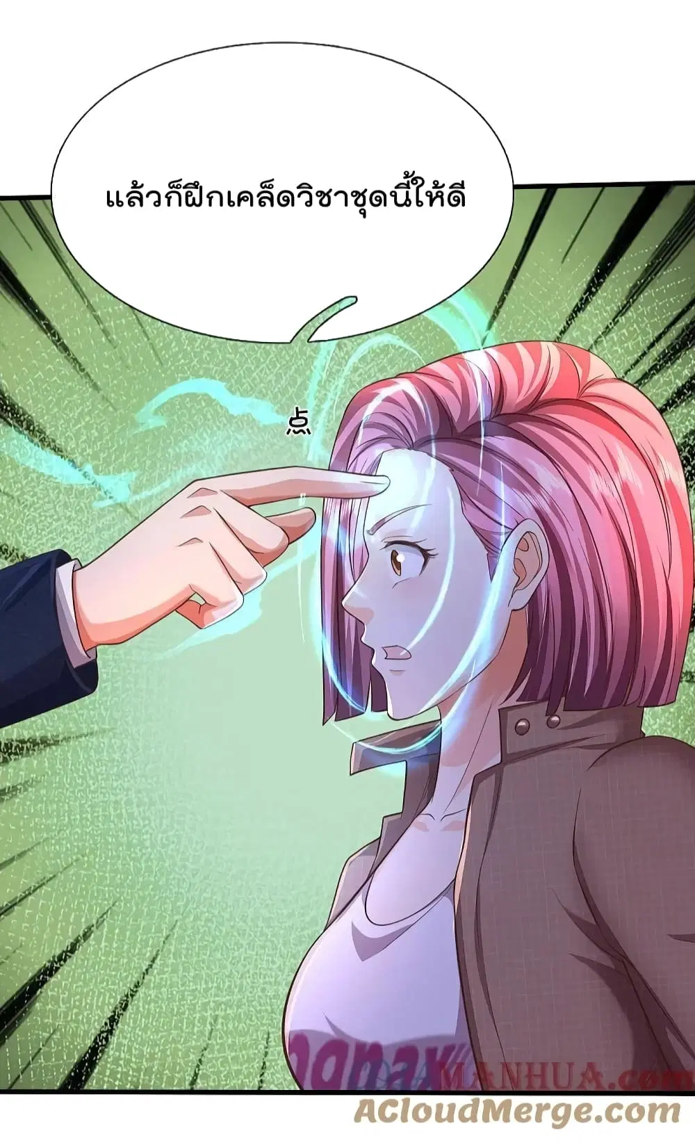 I’m the Great Immortal ตอนที่ 568 หน้า 3