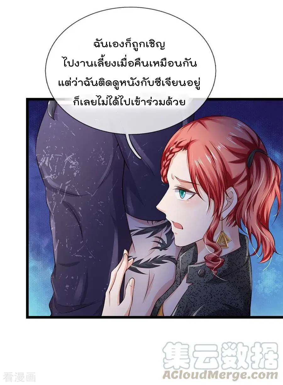 I’m the Great Immortal ตอนที่ 164 หน้า 6