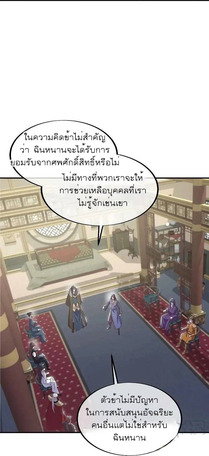 Peerless Battle Spirit ตอนที่ 557 หน้า 18