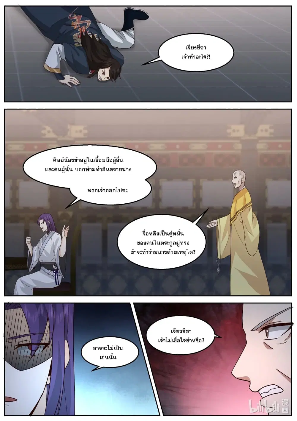 Martial God Asura ตอนที่ 593 หน้า 5