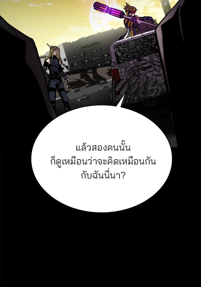 Villain to Kill ตอนที่ 46 หน้า 45